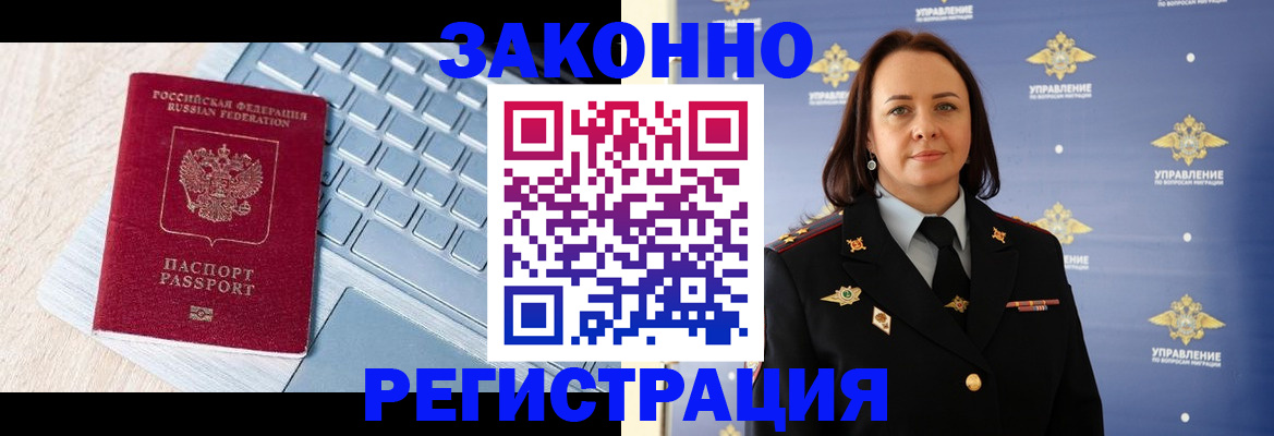 прописка иностранных граждан в Аксае