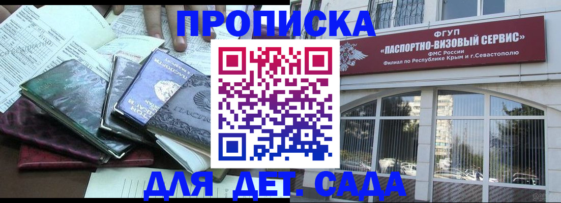 прописка в Аксае