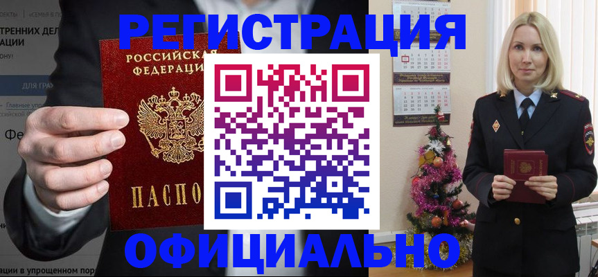 прописка в Аксае