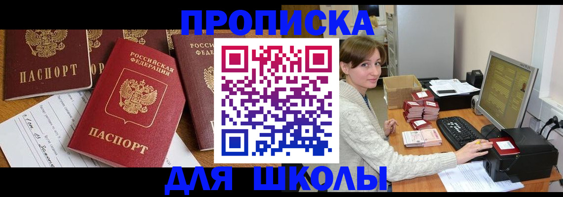 регистрация для школы в Аксае
