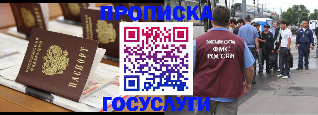 прописка для работы в Аксае