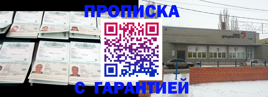 временная регистрация гарантия в Аксае